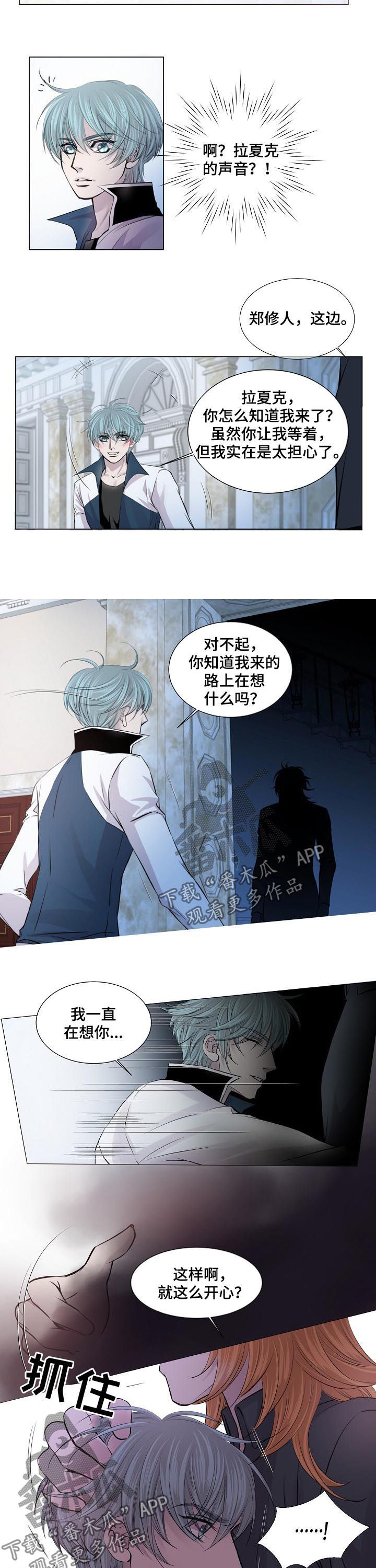 《渴望之血》漫画最新章节第193章：弱点免费下拉式在线观看章节第【6】张图片