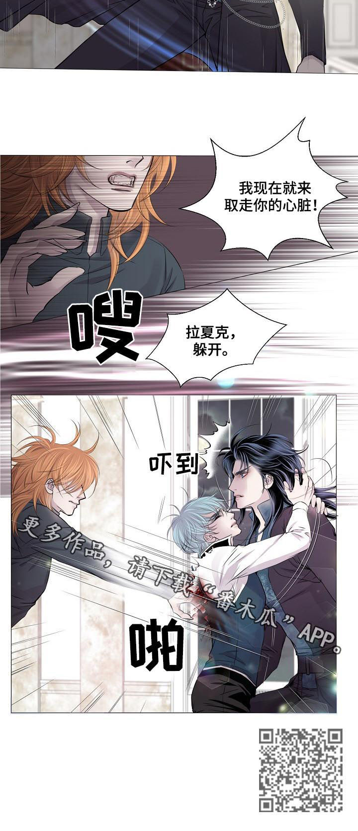 《渴望之血》漫画最新章节第194章：取你心脏免费下拉式在线观看章节第【1】张图片