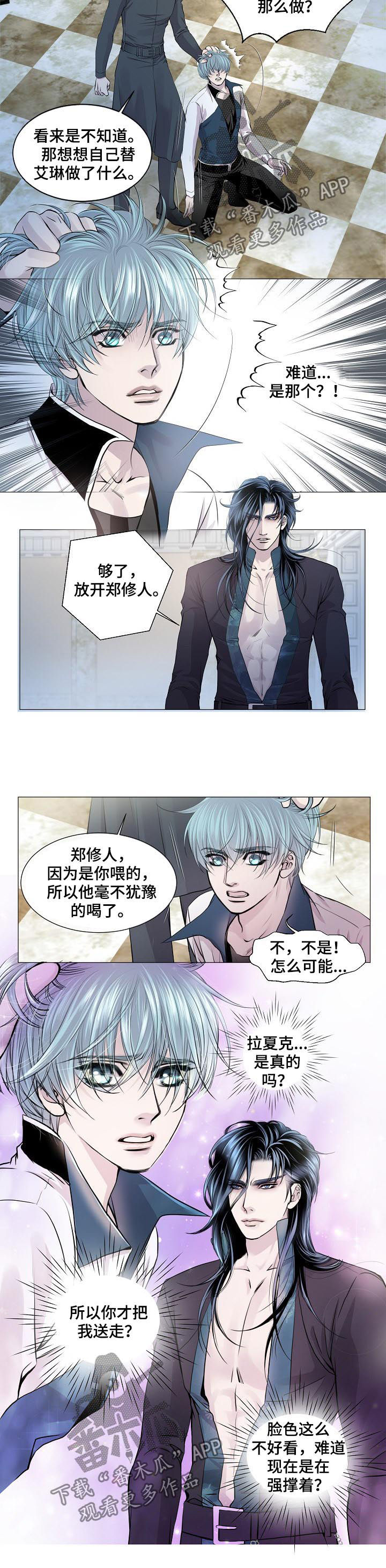 《渴望之血》漫画最新章节第194章：取你心脏免费下拉式在线观看章节第【5】张图片