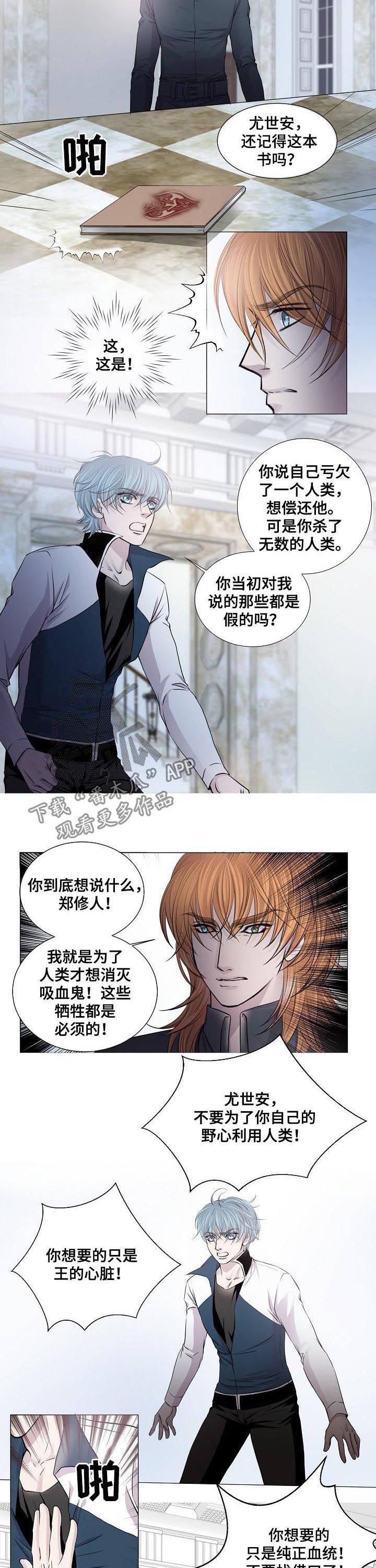 《渴望之血》漫画最新章节第195章：尤世安之死免费下拉式在线观看章节第【7】张图片