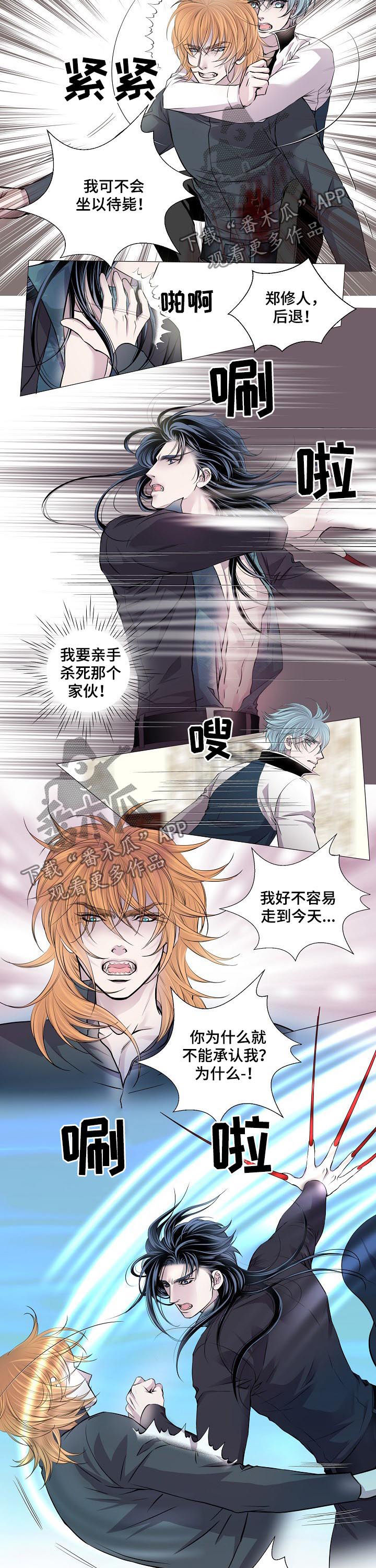 《渴望之血》漫画最新章节第195章：尤世安之死免费下拉式在线观看章节第【3】张图片