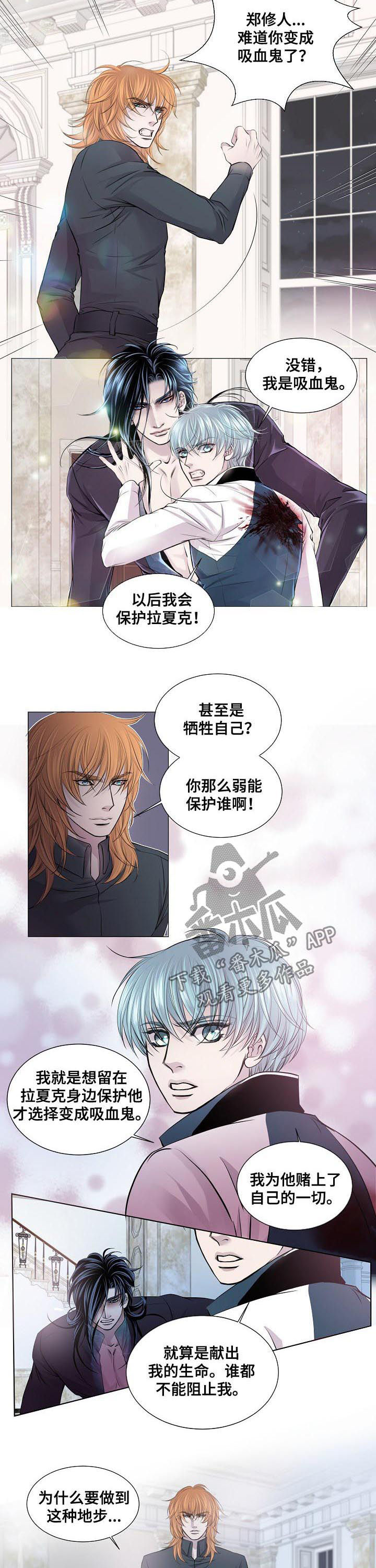 《渴望之血》漫画最新章节第195章：尤世安之死免费下拉式在线观看章节第【8】张图片