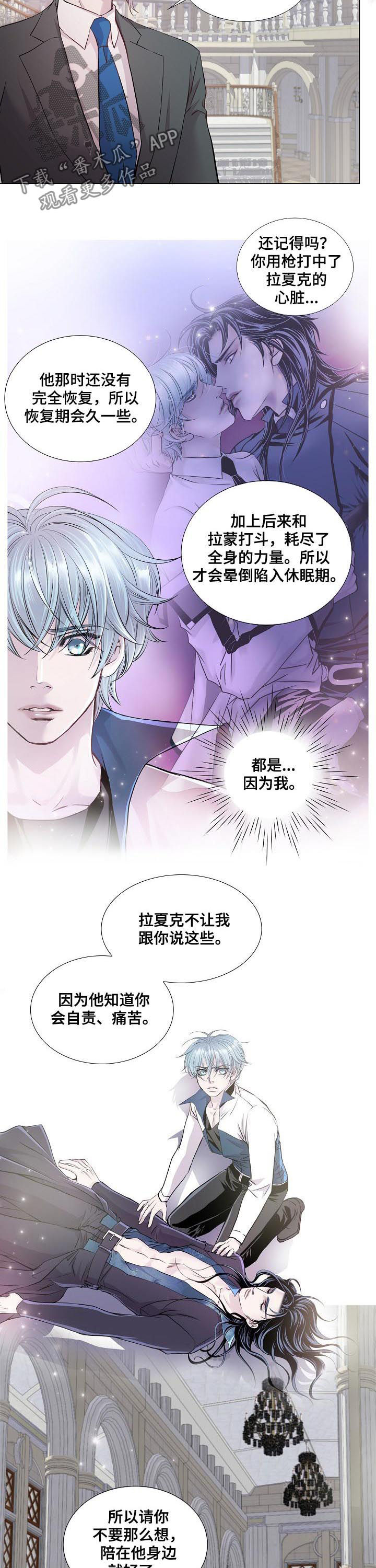 《渴望之血》漫画最新章节第196章：五十年免费下拉式在线观看章节第【2】张图片