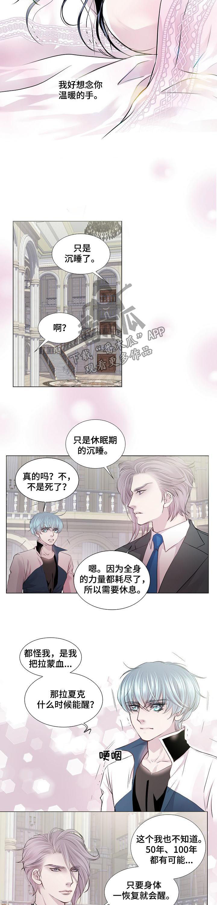 《渴望之血》漫画最新章节第196章：五十年免费下拉式在线观看章节第【3】张图片