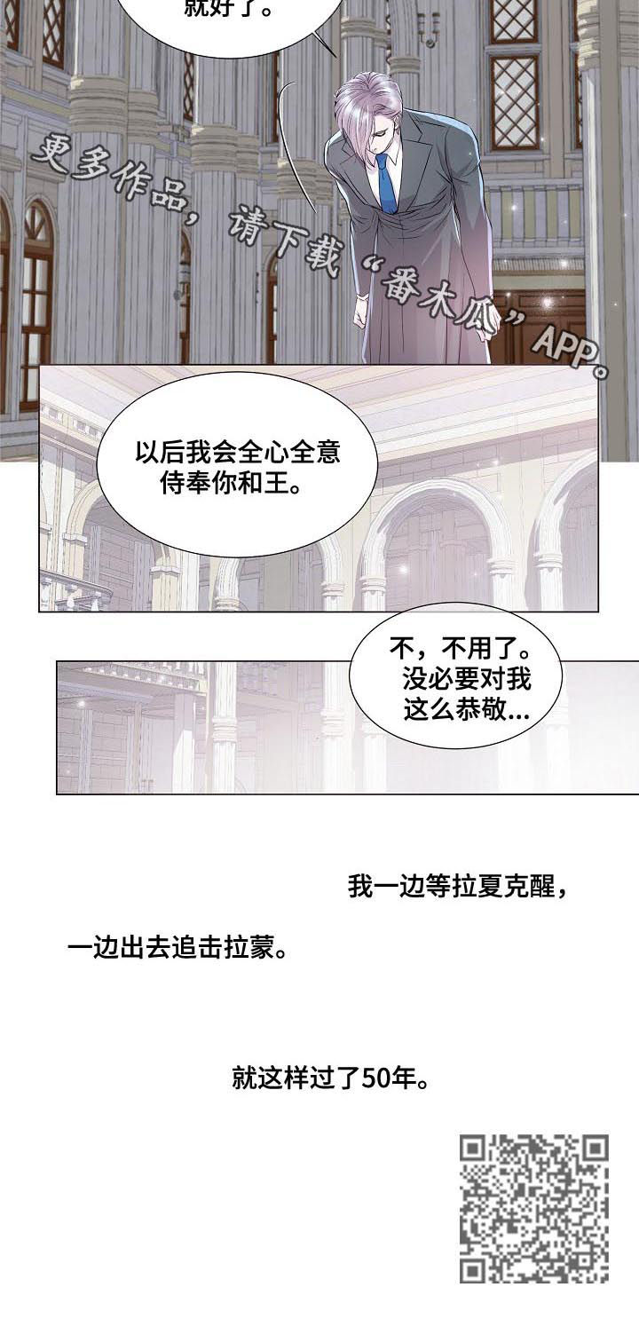 《渴望之血》漫画最新章节第196章：五十年免费下拉式在线观看章节第【1】张图片