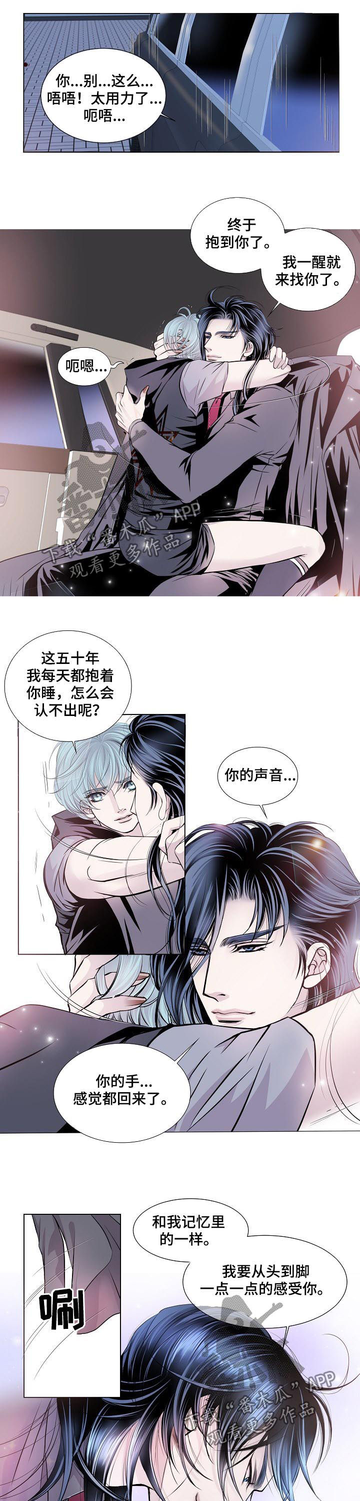 《渴望之血》漫画最新章节第197章：苏醒免费下拉式在线观看章节第【4】张图片