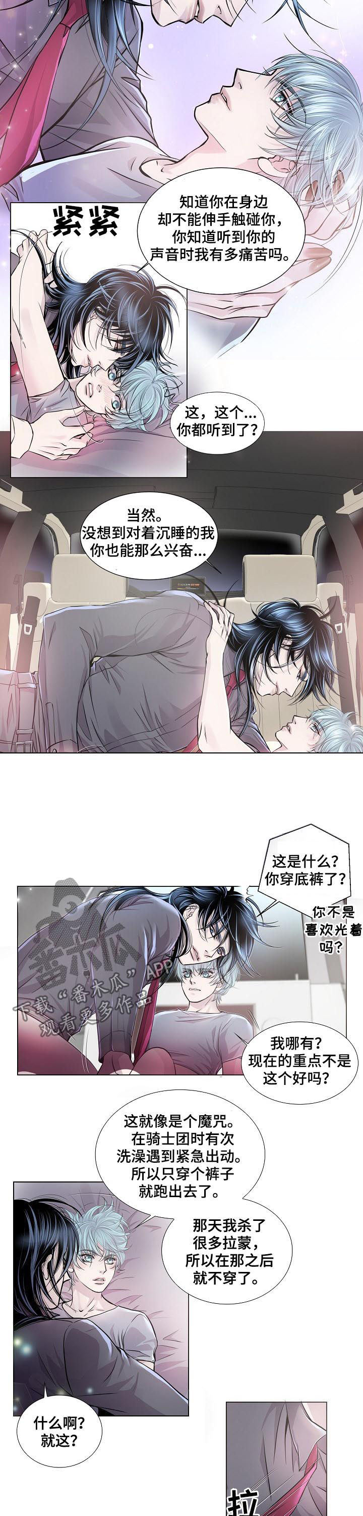 《渴望之血》漫画最新章节第197章：苏醒免费下拉式在线观看章节第【3】张图片