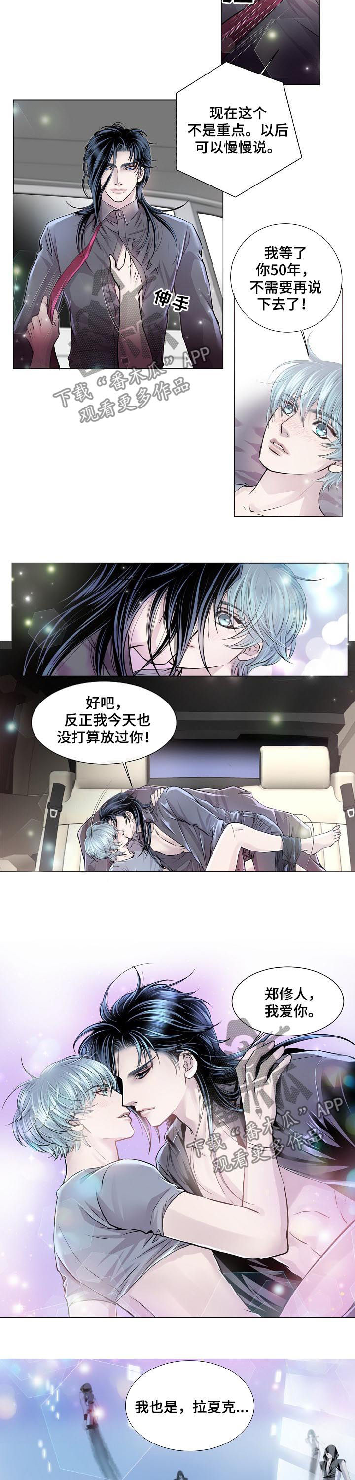 《渴望之血》漫画最新章节第197章：苏醒免费下拉式在线观看章节第【2】张图片