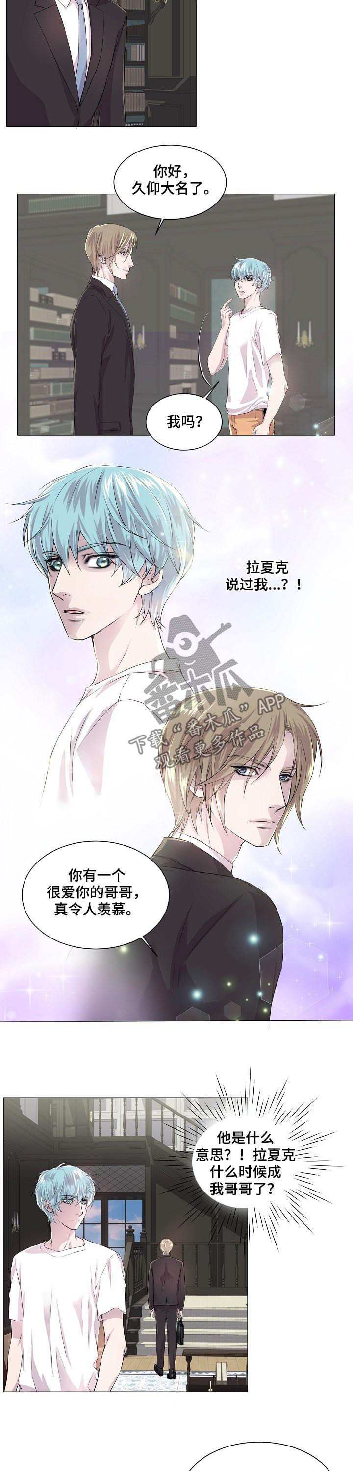 《渴望之血》漫画最新章节第198章：弟弟免费下拉式在线观看章节第【5】张图片