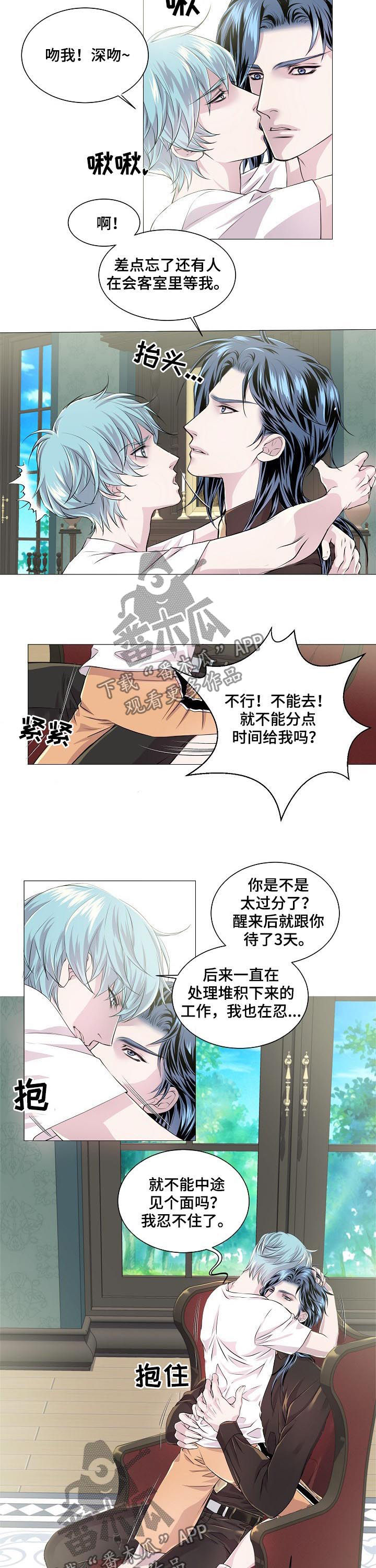 《渴望之血》漫画最新章节第198章：弟弟免费下拉式在线观看章节第【2】张图片