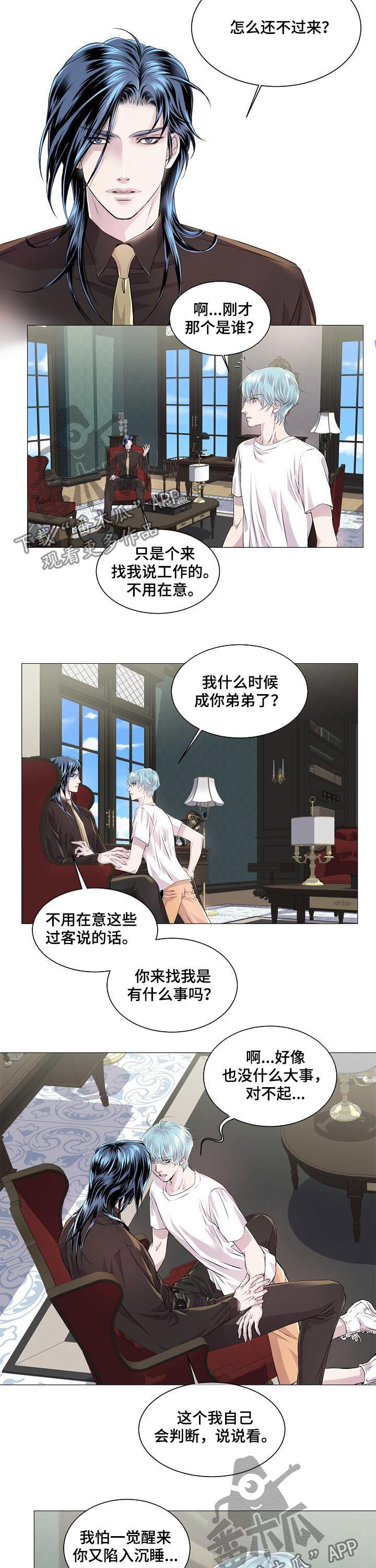 《渴望之血》漫画最新章节第198章：弟弟免费下拉式在线观看章节第【4】张图片