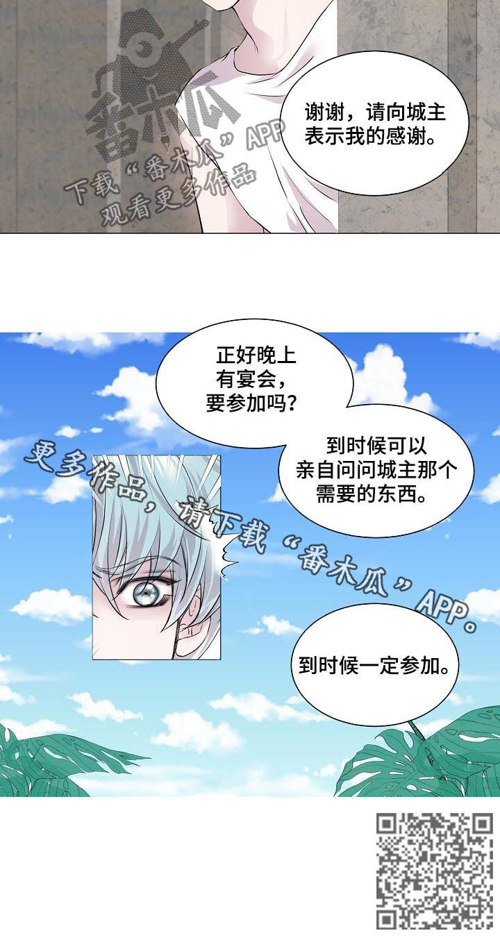 《渴望之血》漫画最新章节第200章：宴会免费下拉式在线观看章节第【1】张图片