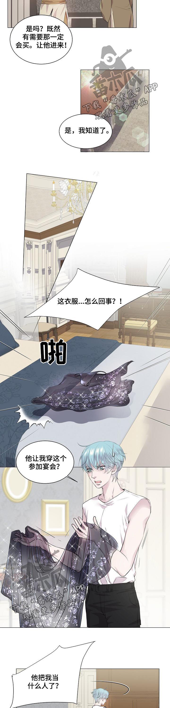 《渴望之血》漫画最新章节第200章：宴会免费下拉式在线观看章节第【3】张图片