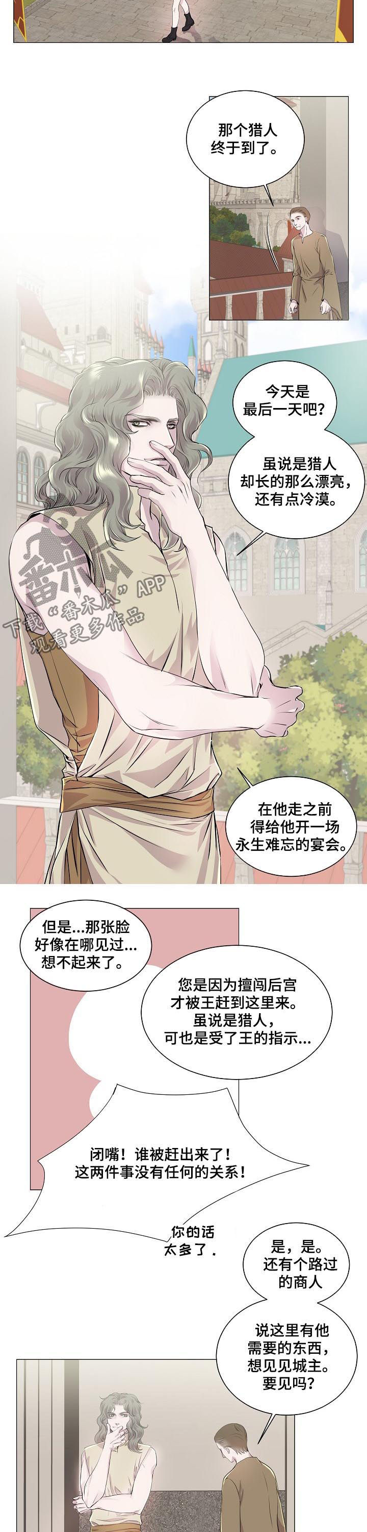 《渴望之血》漫画最新章节第200章：宴会免费下拉式在线观看章节第【4】张图片