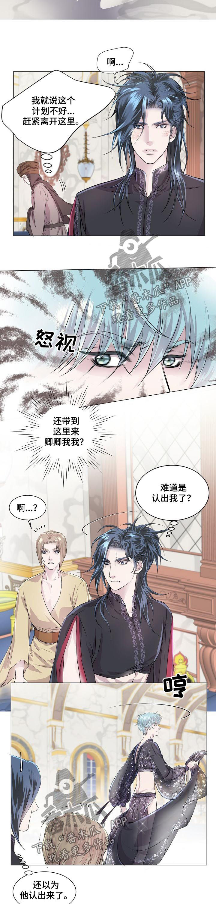 《渴望之血》漫画最新章节第201章：变装免费下拉式在线观看章节第【4】张图片