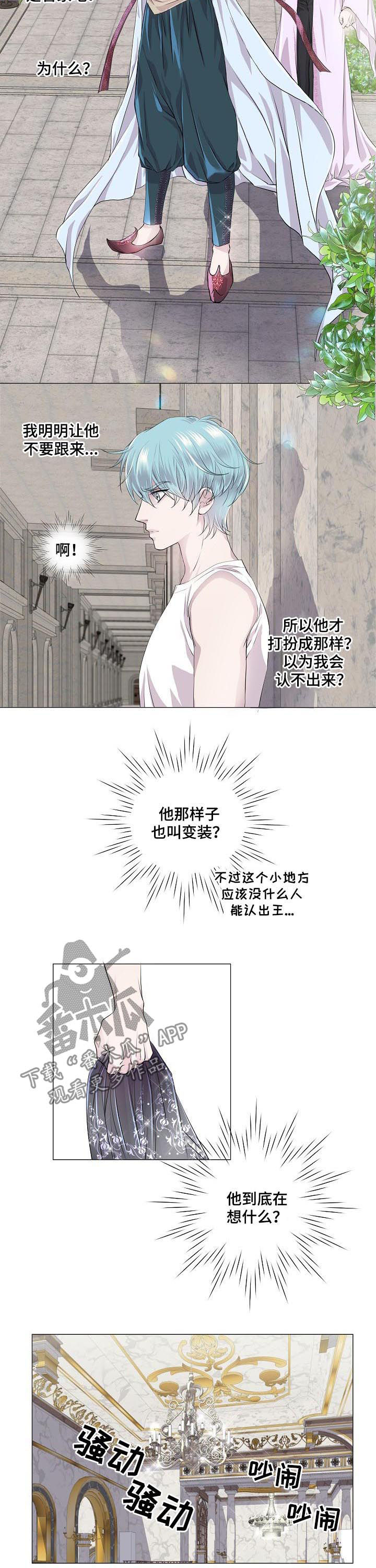 《渴望之血》漫画最新章节第201章：变装免费下拉式在线观看章节第【8】张图片