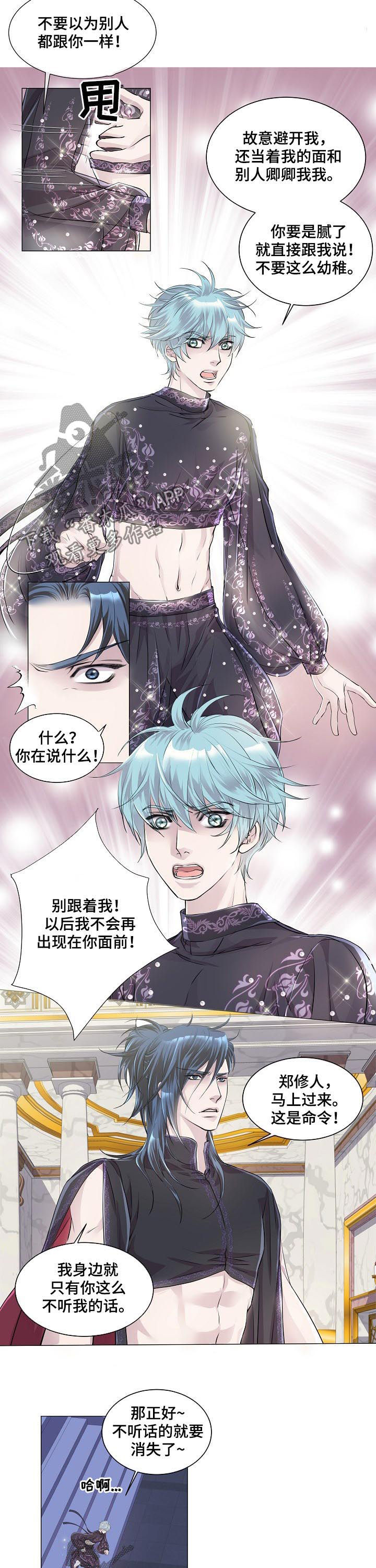 《渴望之血》漫画最新章节第202章：马上就消失免费下拉式在线观看章节第【3】张图片