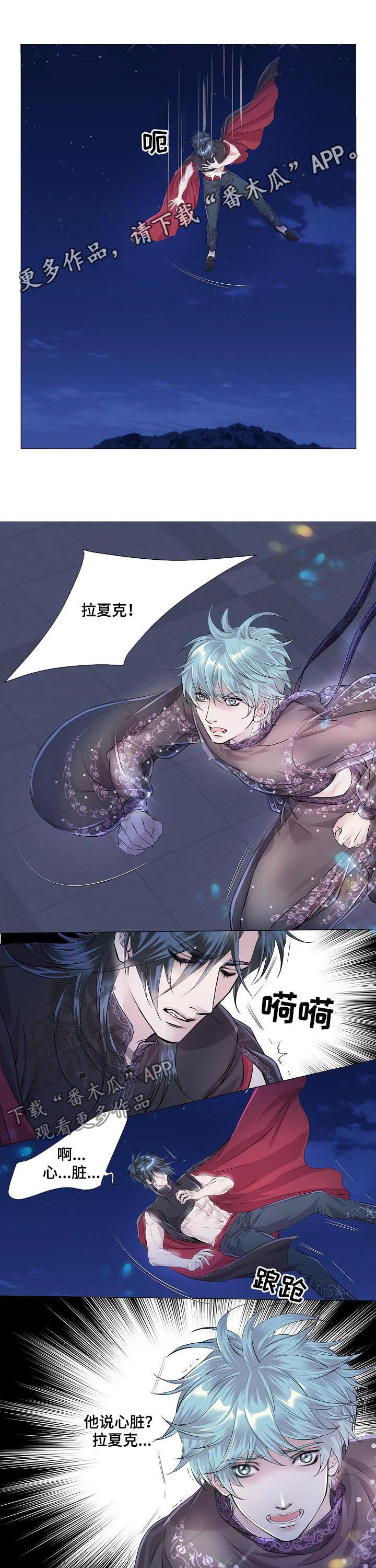 《渴望之血》漫画最新章节第203章：南极和北极免费下拉式在线观看章节第【8】张图片