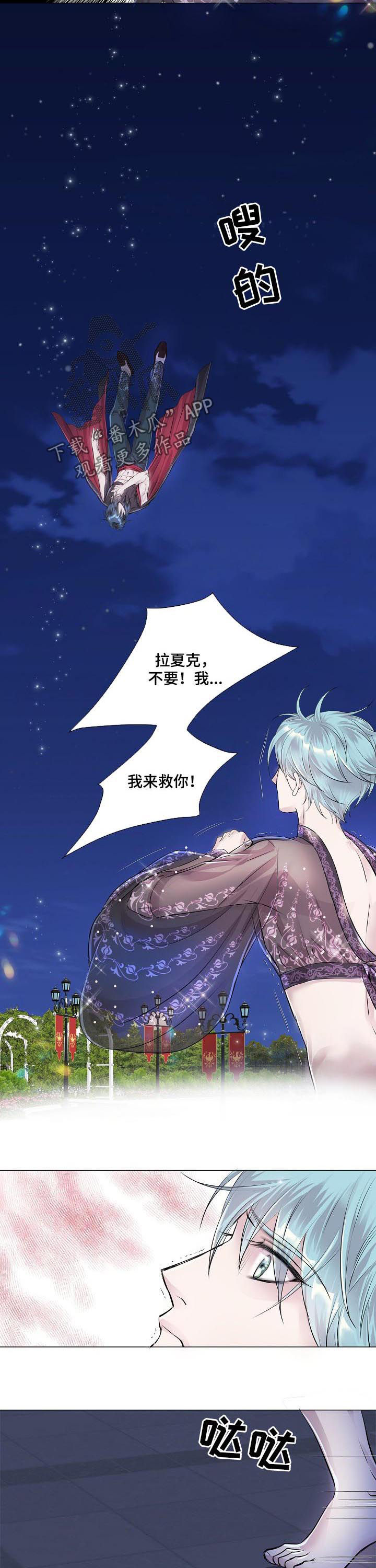 《渴望之血》漫画最新章节第203章：南极和北极免费下拉式在线观看章节第【7】张图片