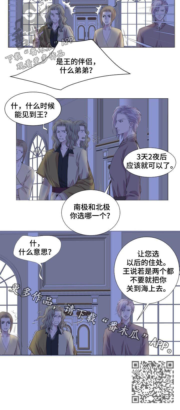 《渴望之血》漫画最新章节第203章：南极和北极免费下拉式在线观看章节第【1】张图片