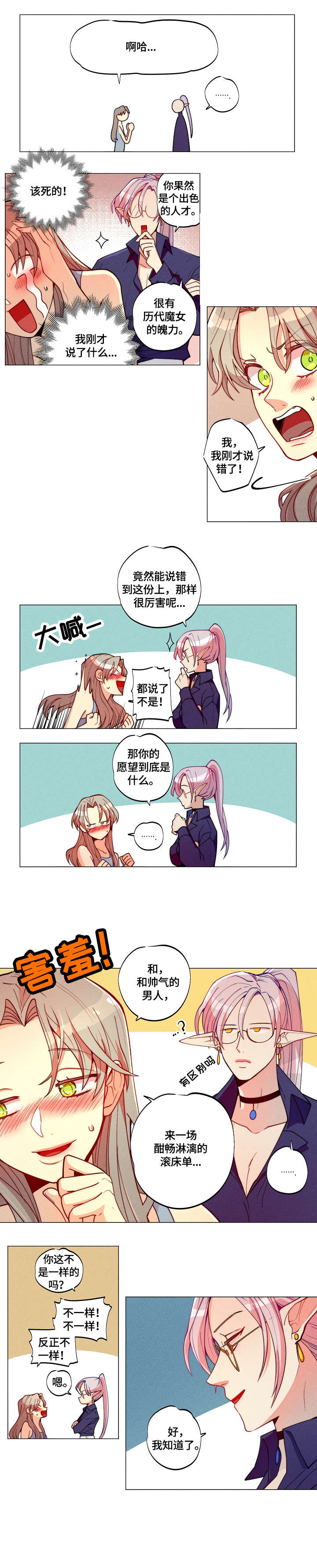 《女巫三十岁》漫画最新章节第2章：合约书免费下拉式在线观看章节第【2】张图片