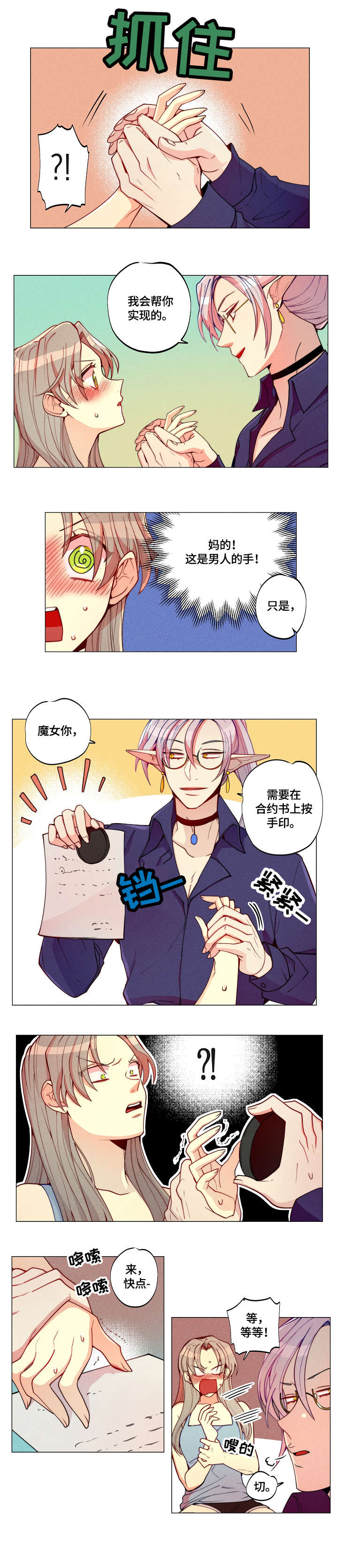 《女巫三十岁》漫画最新章节第2章：合约书免费下拉式在线观看章节第【1】张图片