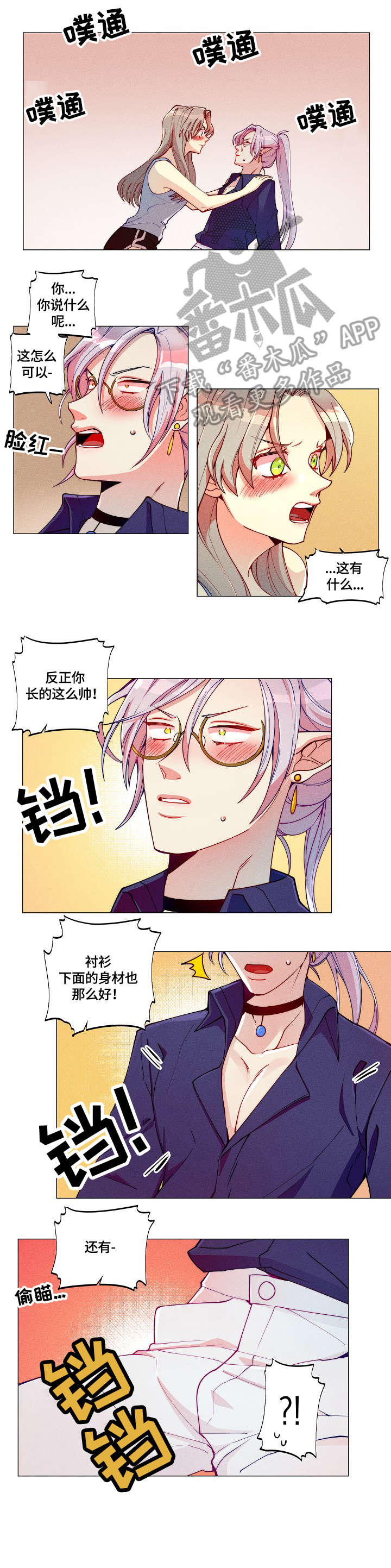 《女巫三十岁》漫画最新章节第4章：为难免费下拉式在线观看章节第【7】张图片