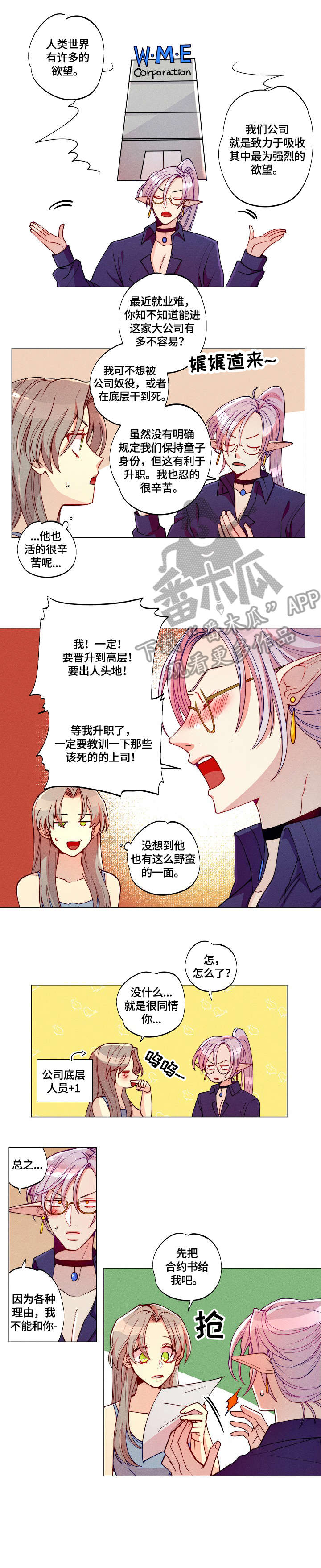 《女巫三十岁》漫画最新章节第5章：不行免费下拉式在线观看章节第【6】张图片