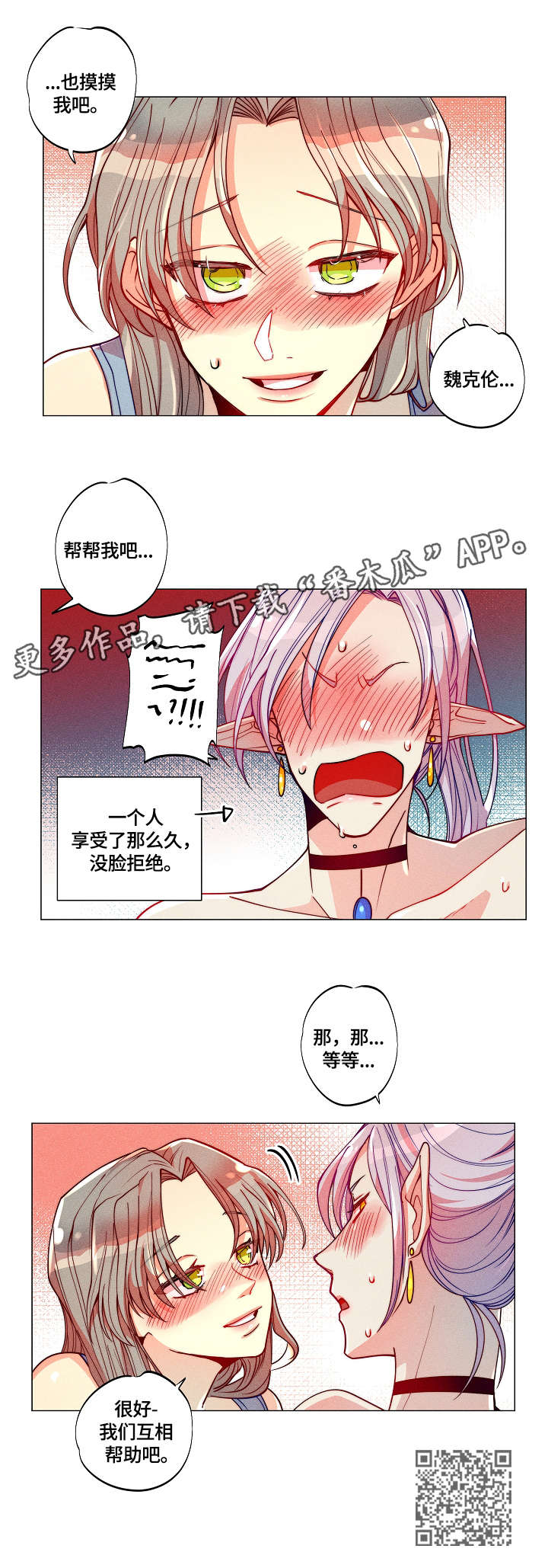 《女巫三十岁》漫画最新章节第6章：互帮互助免费下拉式在线观看章节第【1】张图片