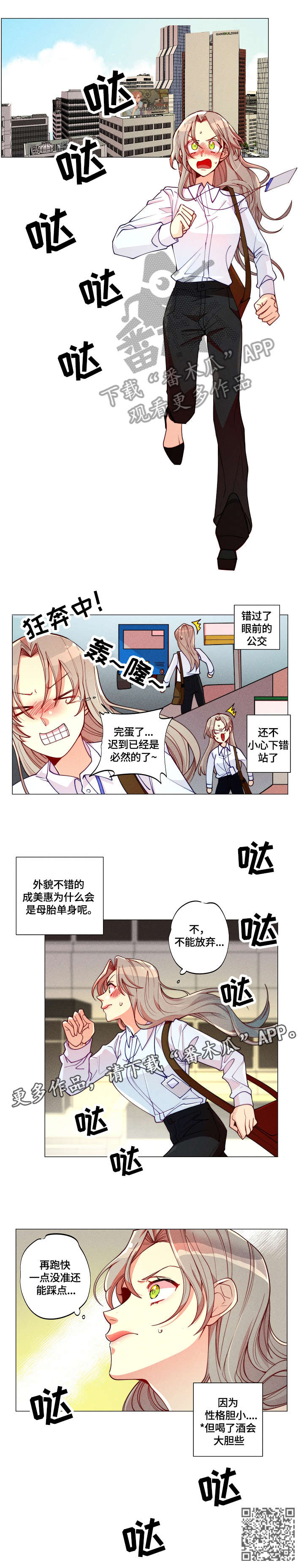 《女巫三十岁》漫画最新章节第7章：迟到免费下拉式在线观看章节第【1】张图片