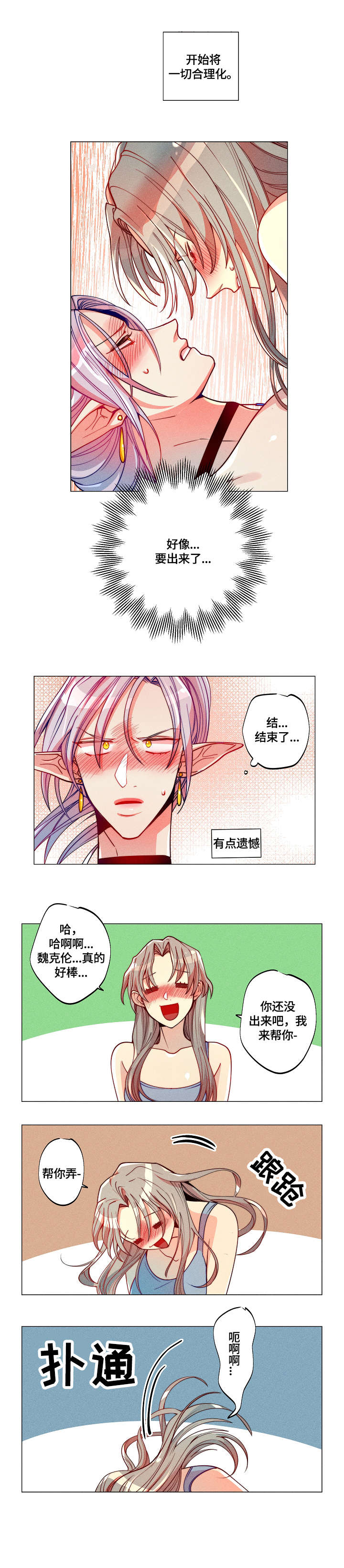 《女巫三十岁》漫画最新章节第7章：迟到免费下拉式在线观看章节第【7】张图片