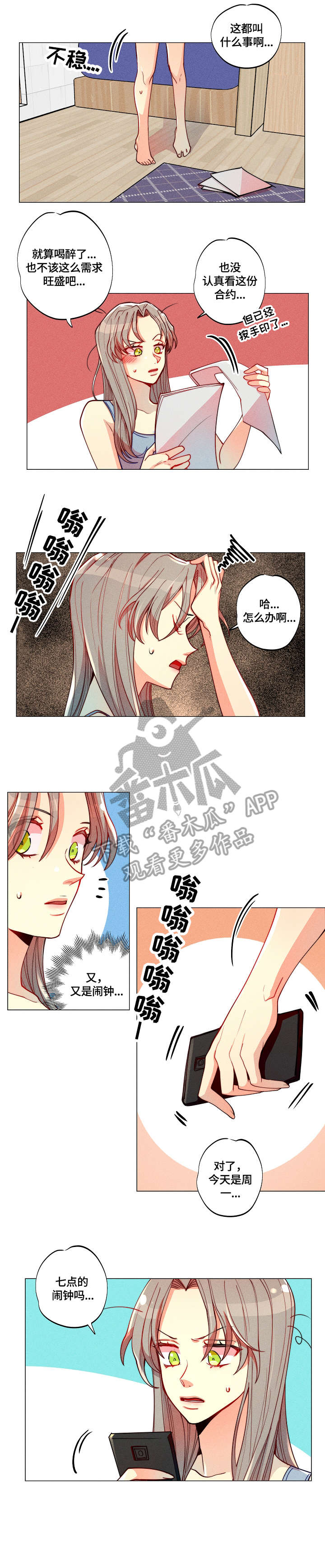 《女巫三十岁》漫画最新章节第7章：迟到免费下拉式在线观看章节第【3】张图片