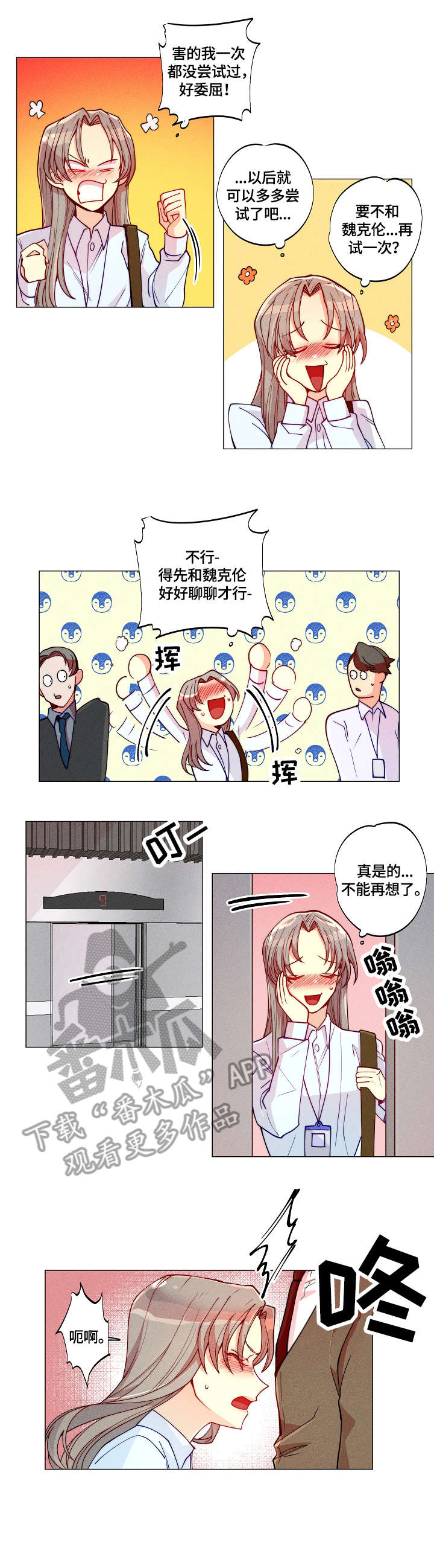 《女巫三十岁》漫画最新章节第8章：上司免费下拉式在线观看章节第【4】张图片