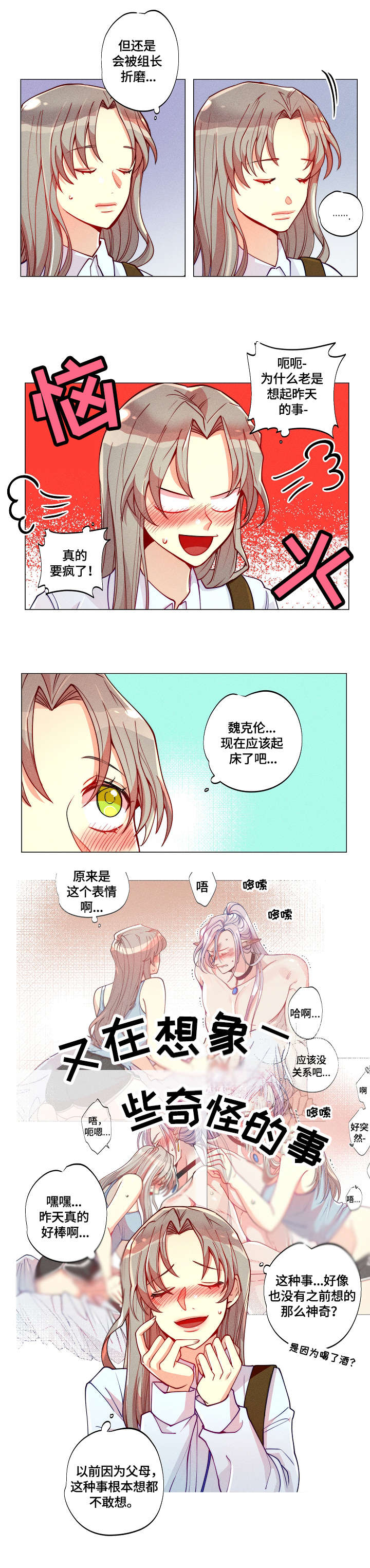 《女巫三十岁》漫画最新章节第8章：上司免费下拉式在线观看章节第【5】张图片