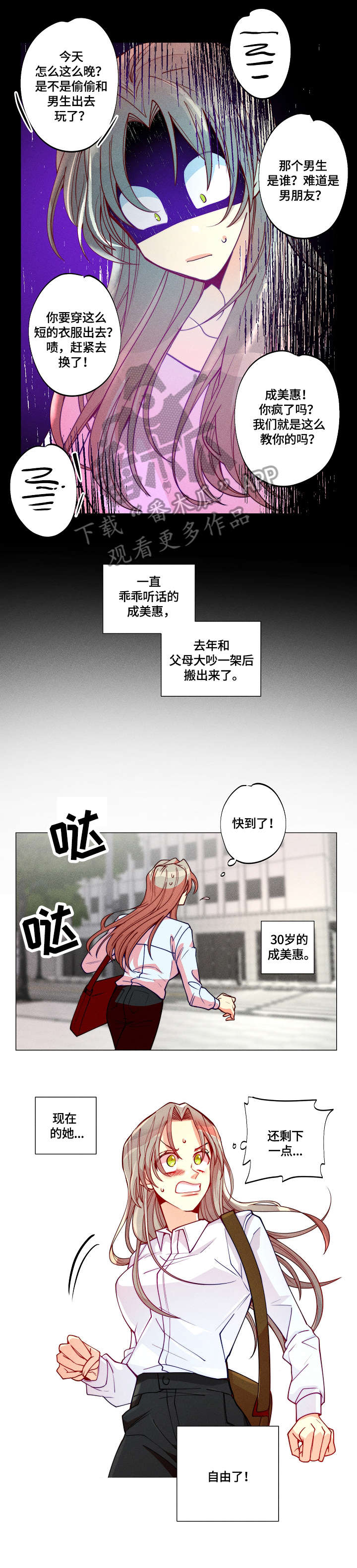 《女巫三十岁》漫画最新章节第8章：上司免费下拉式在线观看章节第【7】张图片