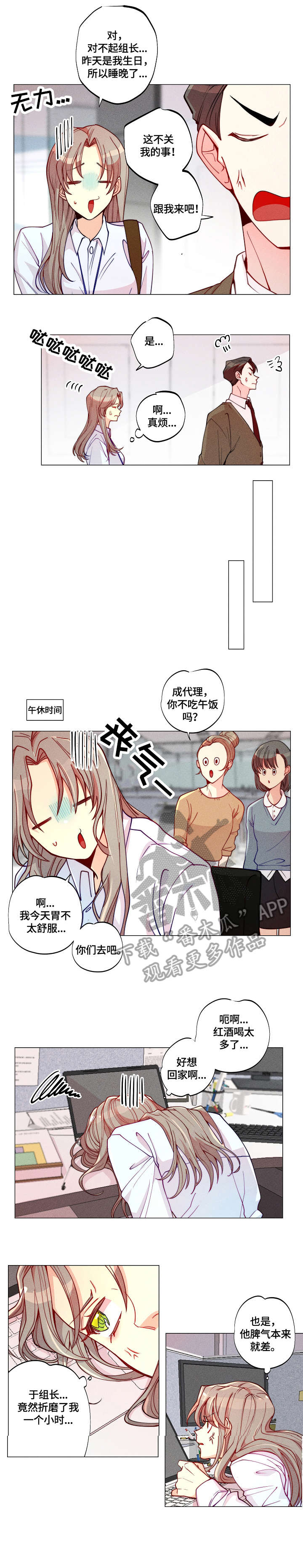 《女巫三十岁》漫画最新章节第8章：上司免费下拉式在线观看章节第【2】张图片