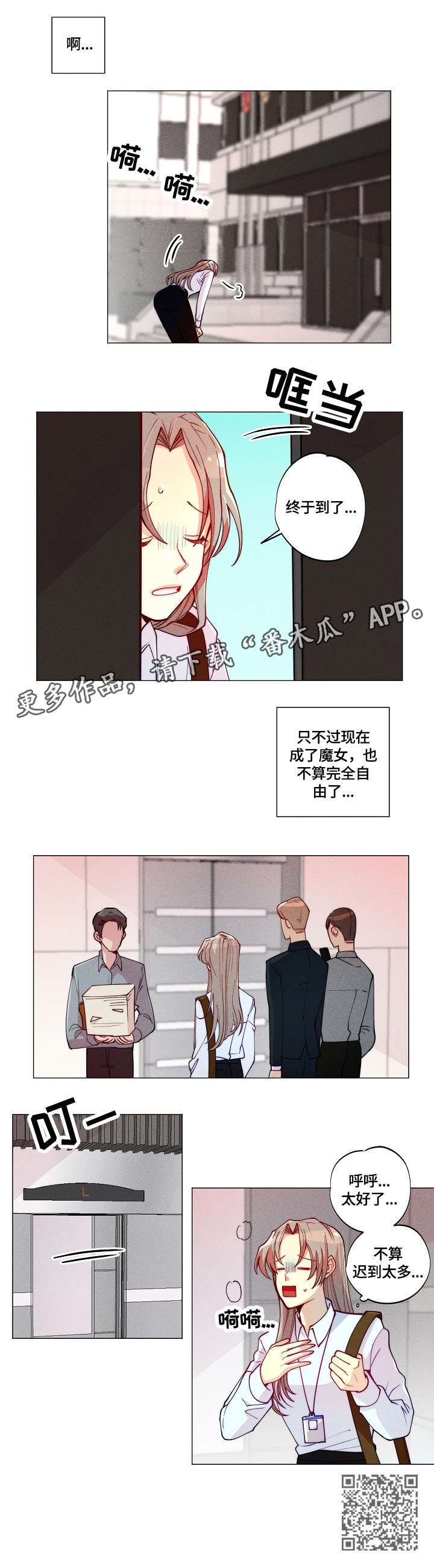 《女巫三十岁》漫画最新章节第8章：上司免费下拉式在线观看章节第【6】张图片