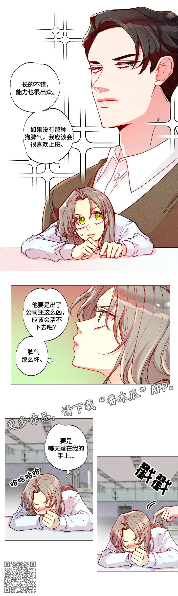 《女巫三十岁》漫画最新章节第8章：上司免费下拉式在线观看章节第【1】张图片