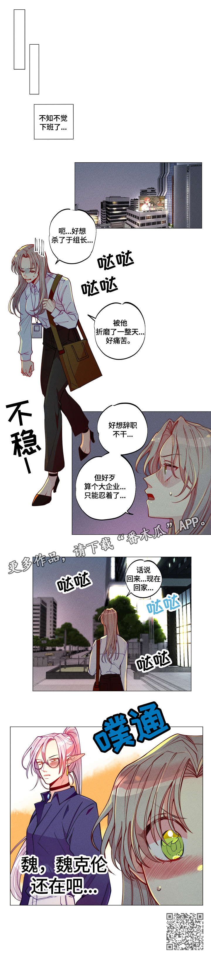 《女巫三十岁》漫画最新章节第9章：下班免费下拉式在线观看章节第【5】张图片