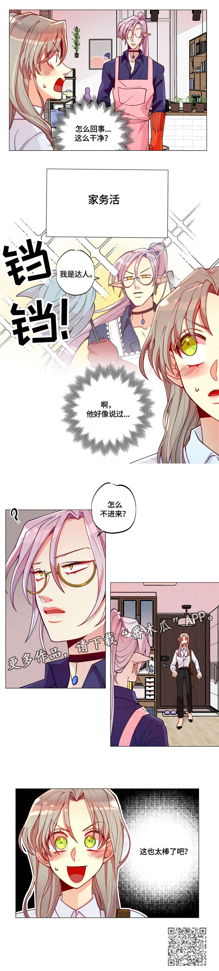 《女巫三十岁》漫画最新章节第9章：下班免费下拉式在线观看章节第【1】张图片