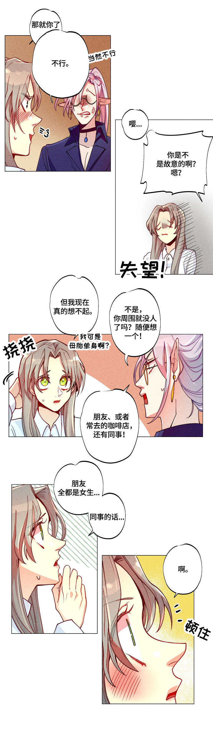 《女巫三十岁》漫画最新章节第10章：第一个免费下拉式在线观看章节第【3】张图片