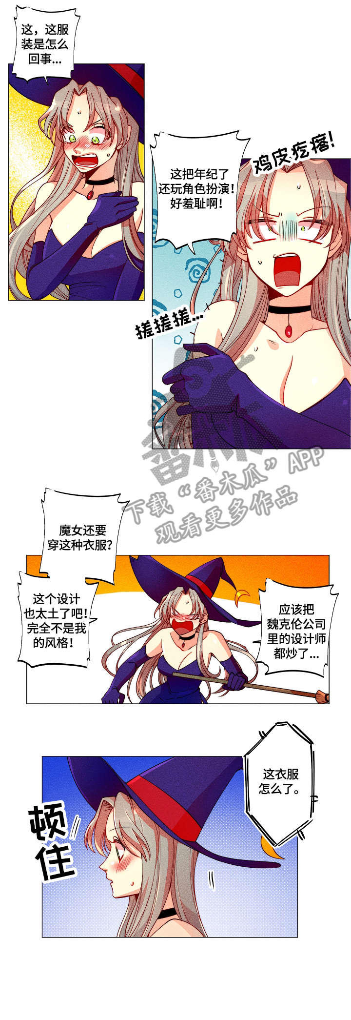 《女巫三十岁》漫画最新章节第11章：传送免费下拉式在线观看章节第【2】张图片