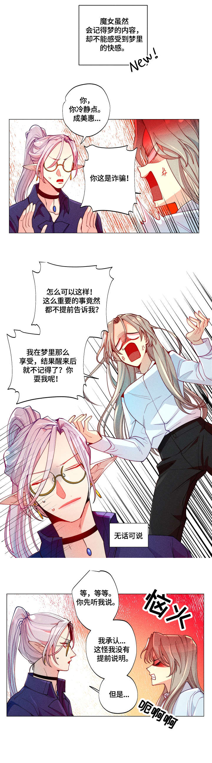 《女巫三十岁》漫画最新章节第14章：好棒免费下拉式在线观看章节第【2】张图片