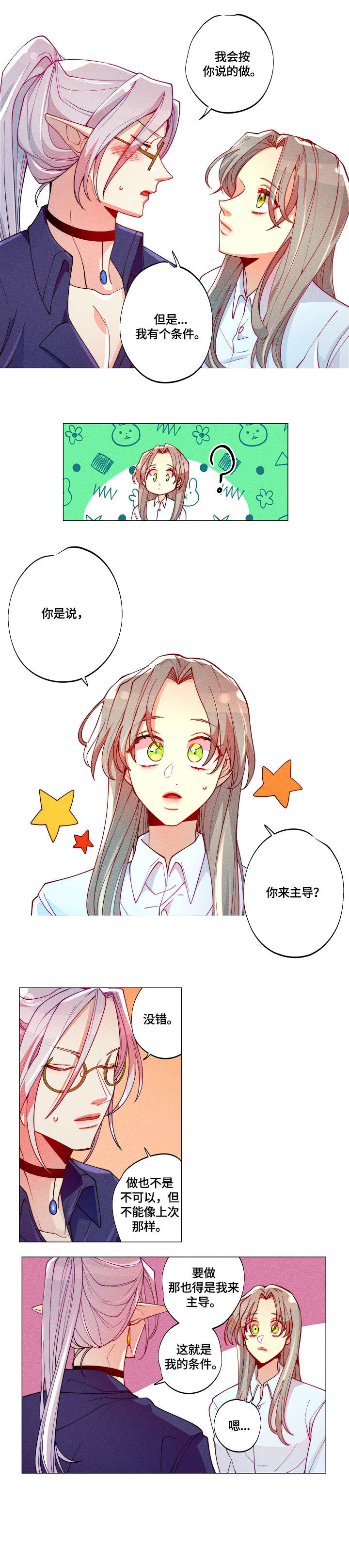 《女巫三十岁》漫画最新章节第15章：感受免费下拉式在线观看章节第【3】张图片