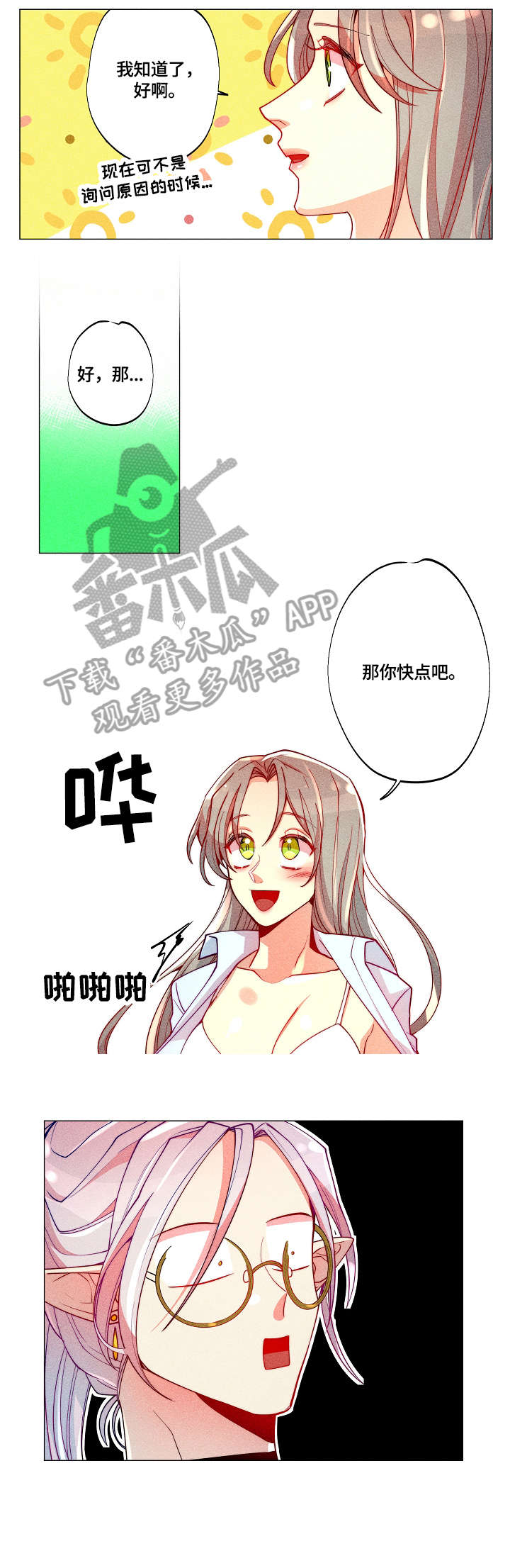 《女巫三十岁》漫画最新章节第15章：感受免费下拉式在线观看章节第【2】张图片