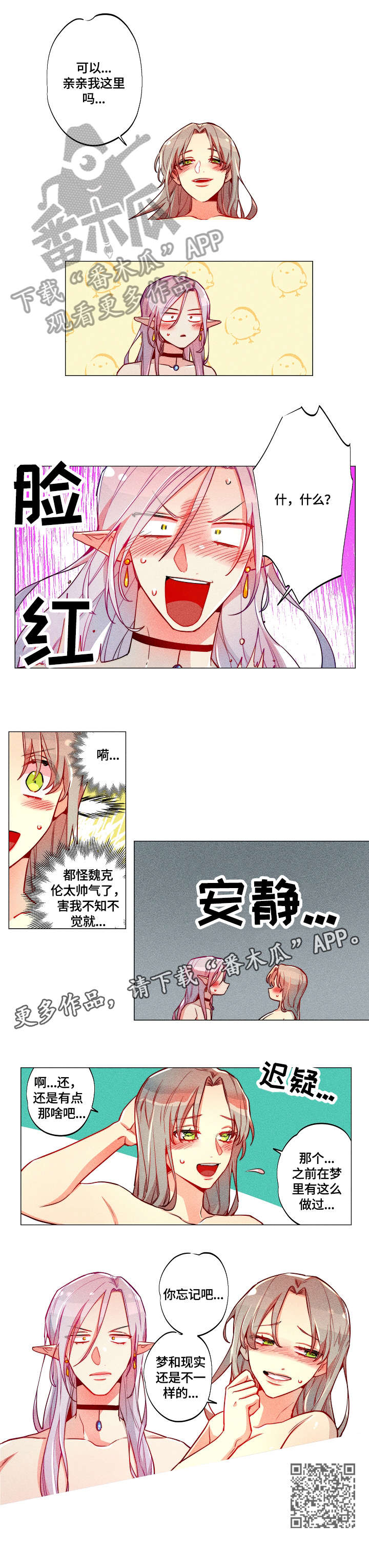 《女巫三十岁》漫画最新章节第16章：不一样免费下拉式在线观看章节第【1】张图片