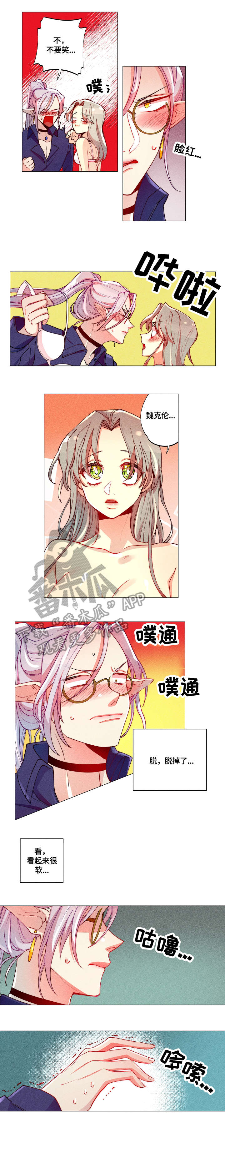 《女巫三十岁》漫画最新章节第16章：不一样免费下拉式在线观看章节第【5】张图片