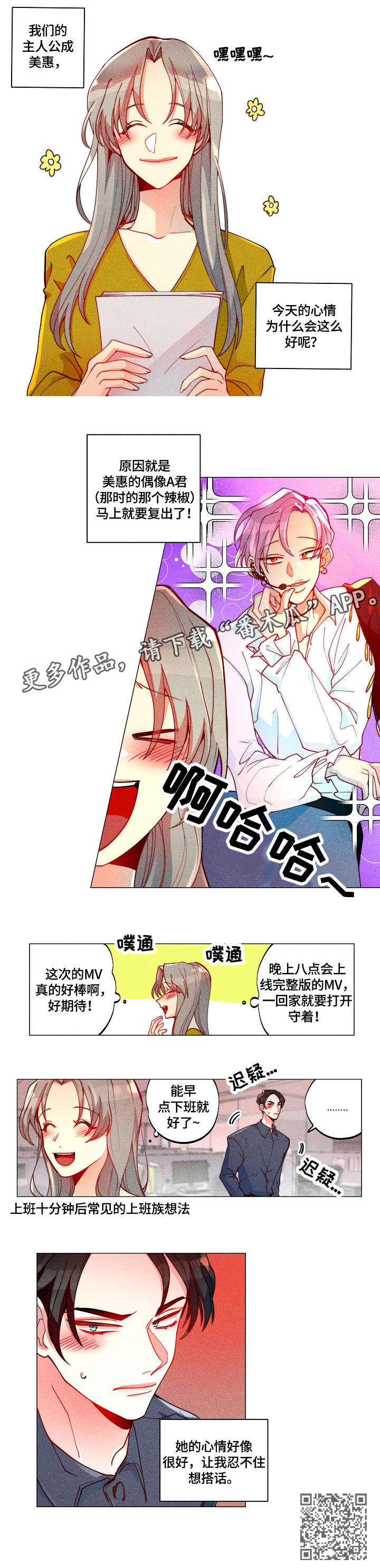 《女巫三十岁》漫画最新章节第17章：暗恋免费下拉式在线观看章节第【1】张图片