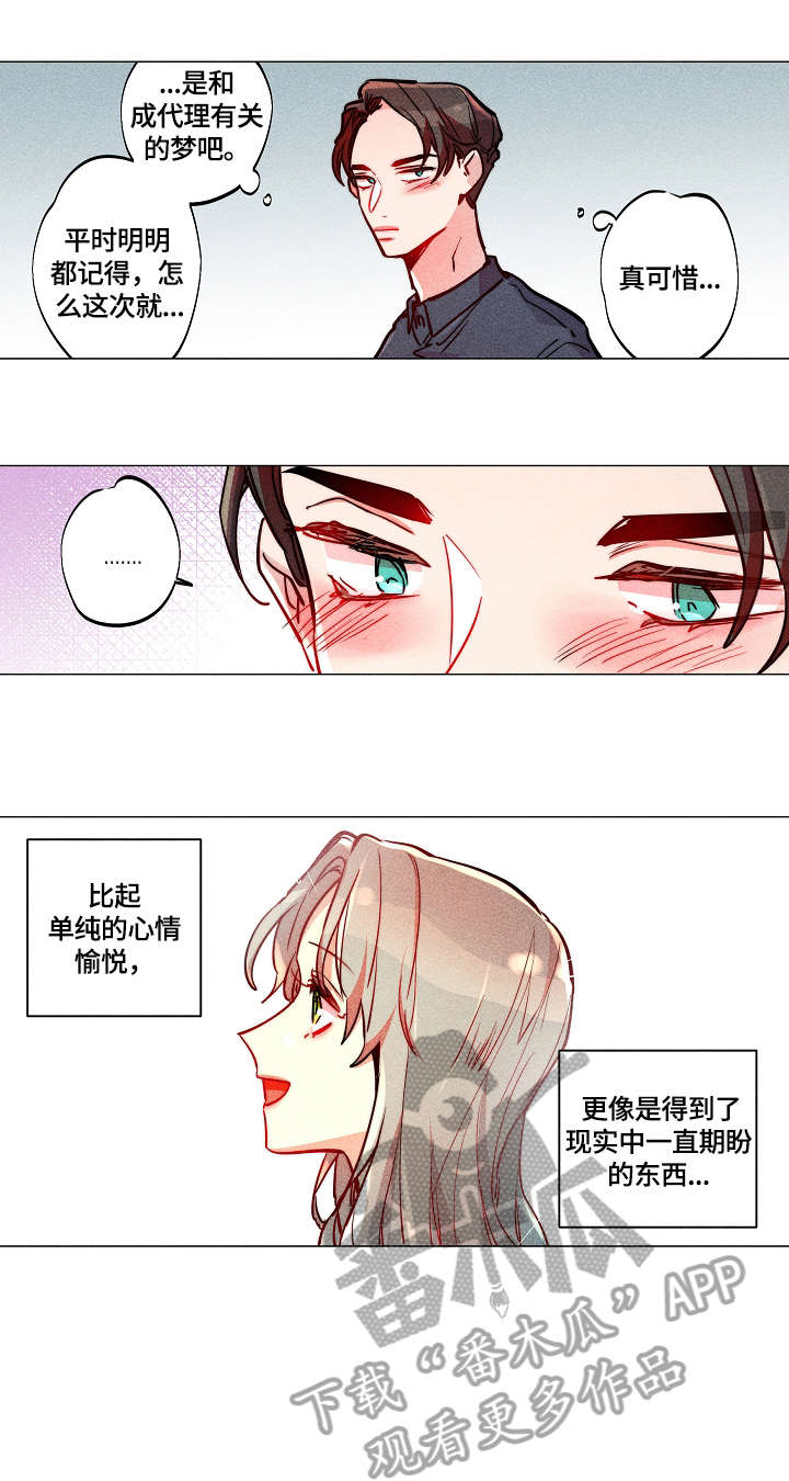 《女巫三十岁》漫画最新章节第17章：暗恋免费下拉式在线观看章节第【2】张图片