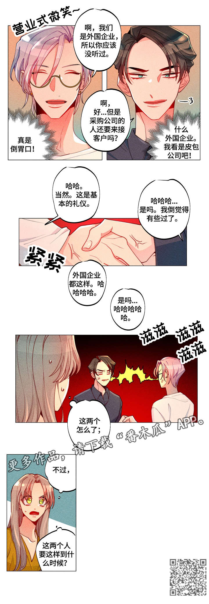 《女巫三十岁》漫画最新章节第18章：合作伙伴免费下拉式在线观看章节第【1】张图片